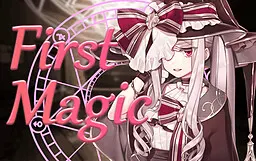 FirstMagic ~起始的魔法~