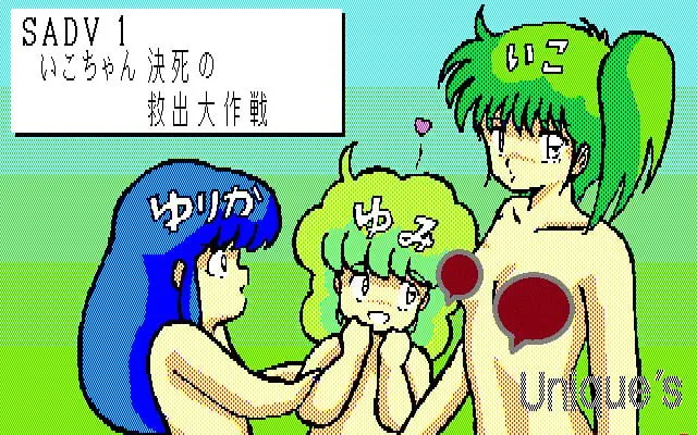 阿衣决死的救出大作战