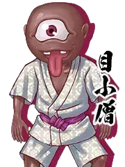 一つ目小僧