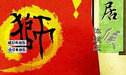 都异闻录~居候~