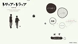迷途*陷阱