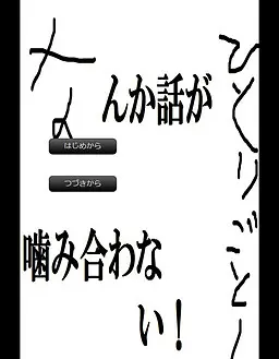 对不上话的游戏