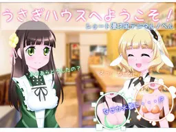 欢迎来到兔子屋!