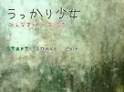 冒失少女~大家都正经起来吧~