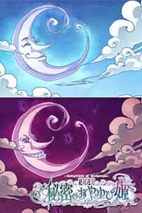 明之织月/暗夜之月