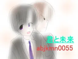 你与未来
