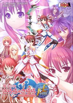 魔法少女绮罗与纱罗～星天的双子FE