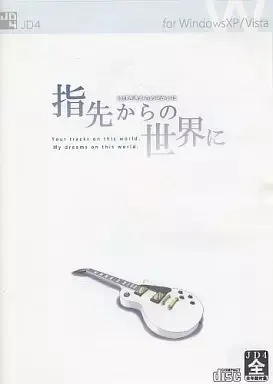 从指尖到世界