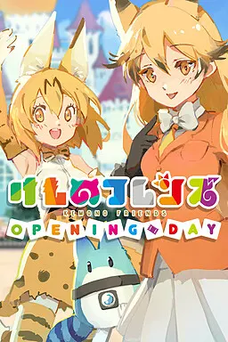 Kemono Friends Opening Day