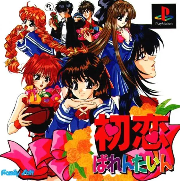 初恋