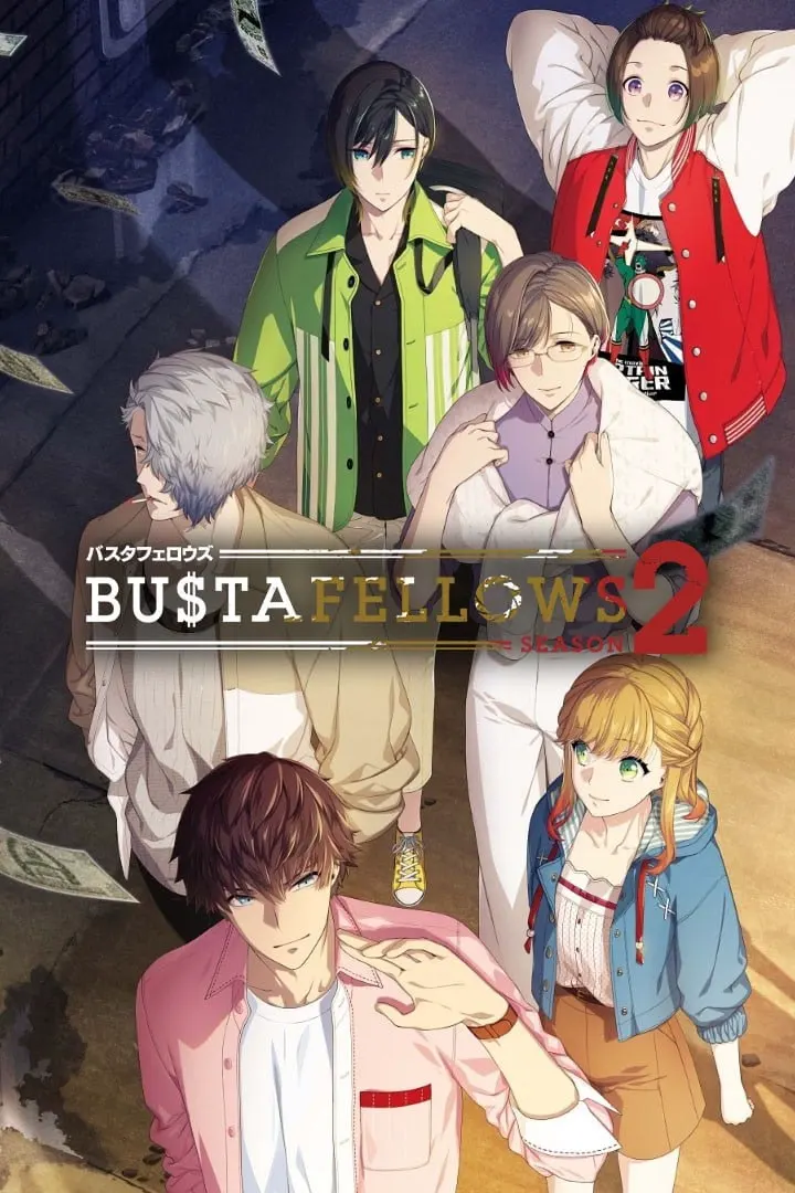 BUSTAFELLOWS 第2季