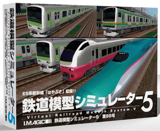 鉄道模型シミュレーター5 第9B号