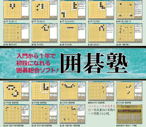 囲碁塾