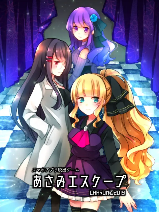 朝美逃亡