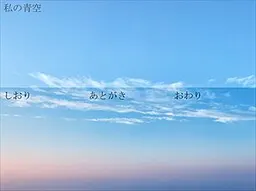蓝天的这边