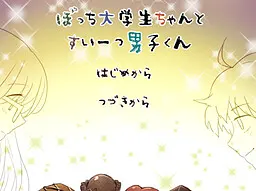 孤独大学生酱与甜点男子君