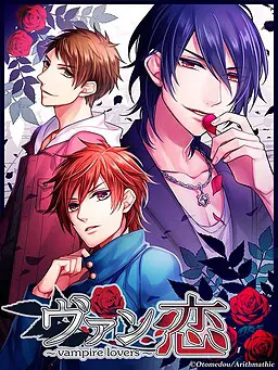 吸血鬼恋 ~vampire lovers~