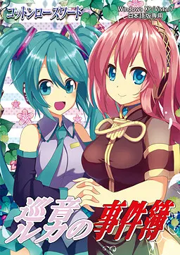 巡音露卡事件薄