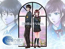 『追忆的彼方~勿忘草的约定~ 共享版』『Be my Valentine.』2作套装