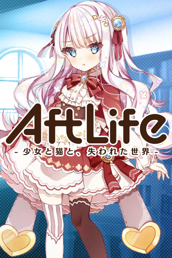 AftLife -少女与猫、失落的世界-
