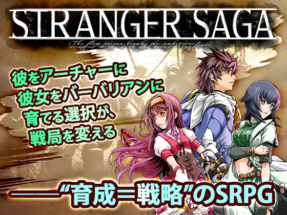 STRANGER SAGA 《流浪者巴奇》与《伊斯基埃尔德的野心》
