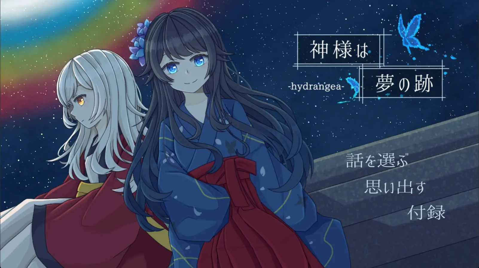 神明是梦的痕迹 -hydrangea-