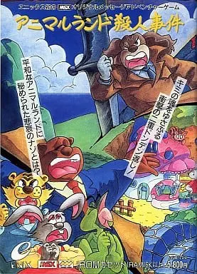 动物乐园杀人事件