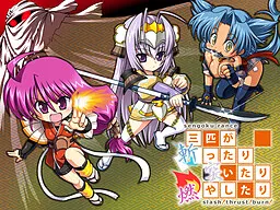 战国兰斯~三只乱砍乱刺乱烧的家伙