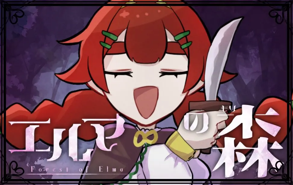 艾尔玛之森