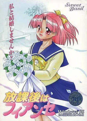 放学后是未婚妻