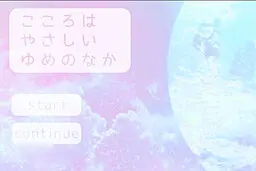 心在温柔的梦中