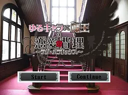 吉祥物×魔王的恋爱悖论