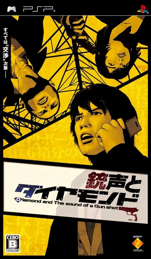 枪声与钻石