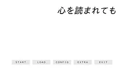 即使被读心