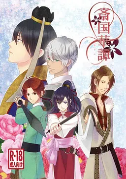 斋国华谭