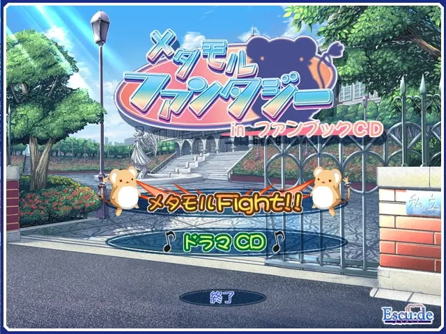 メタモルファンタジーSP+メタモルファイト+ドラマCDセット