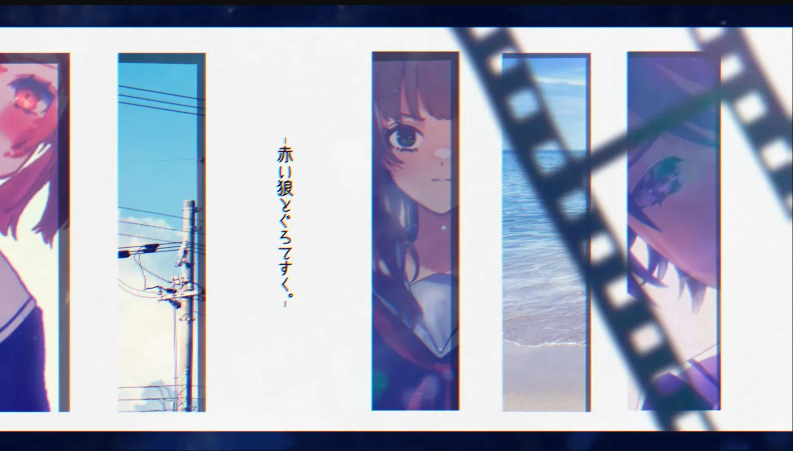 红狼与,怪诞