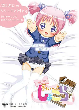 甜蜜♪巧克力