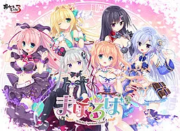 魔法星奏