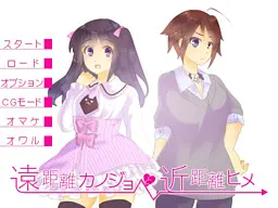 远距离女友与近距离公主