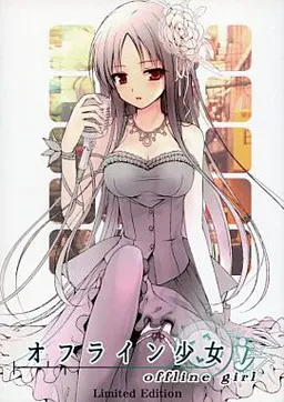 离线少女
