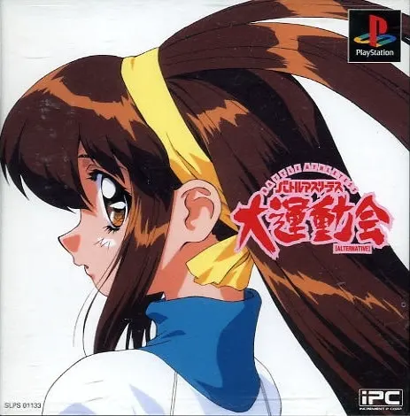 競技美少女 大運動會