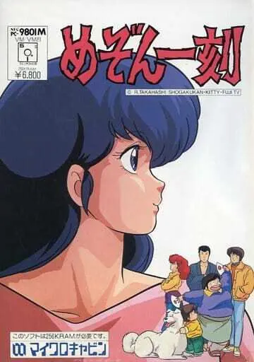 めぞん一刻 ～想いでのフォトグラフ～