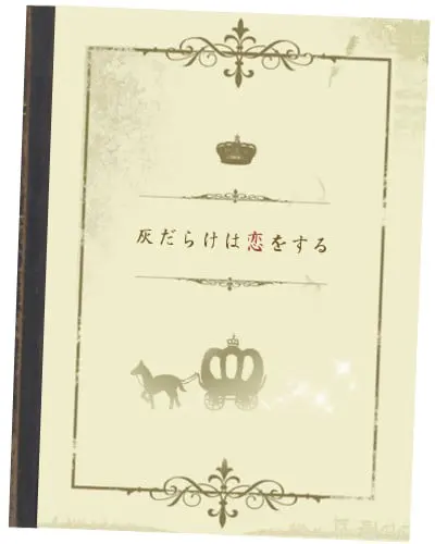 满身灰尘也会恋爱