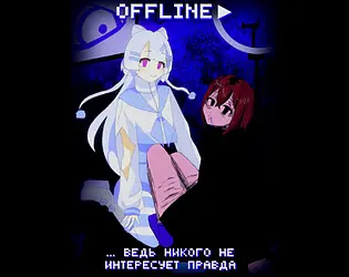 Offline
