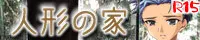 人偶之家