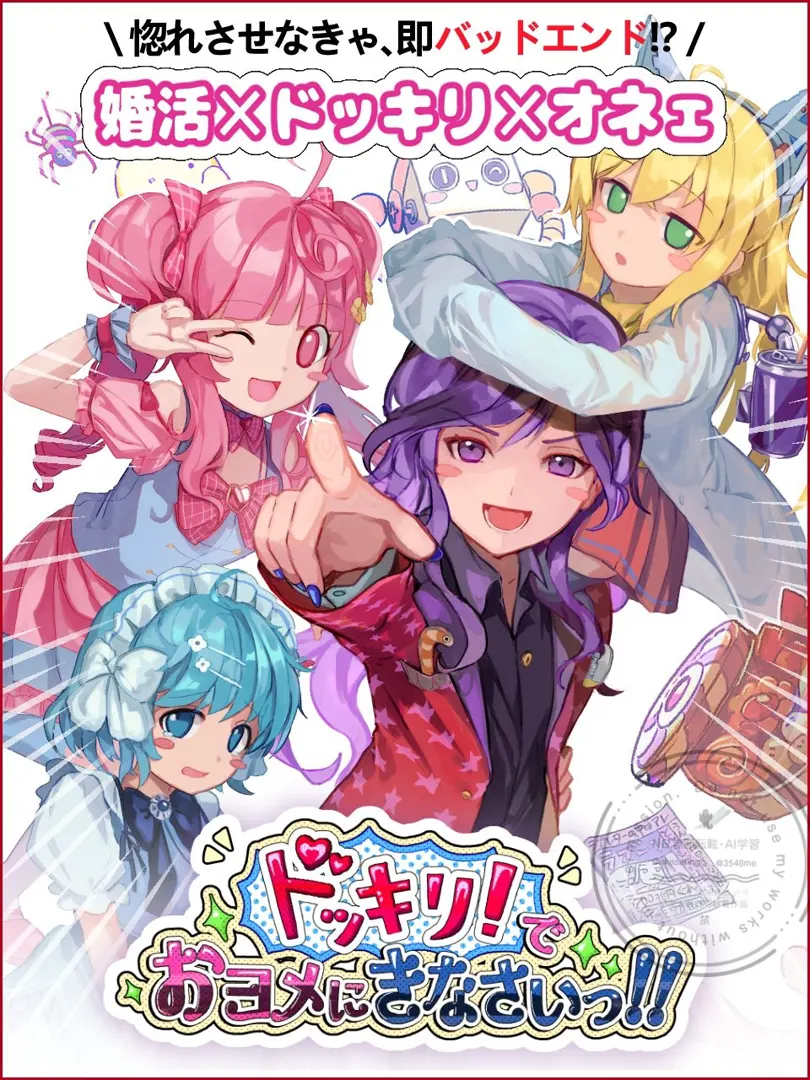 整蛊!来当我的新娘吧!!