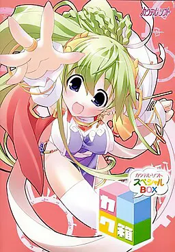 カク箱 ~カクテル・ソフトスペシャルBOX~