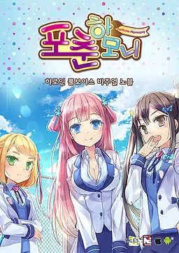 포춘 하모니