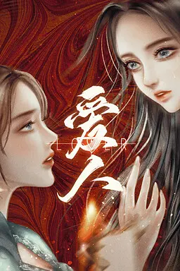 爱人